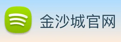 金沙城官网 Logo